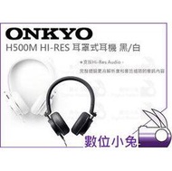 數位小兔【Onkyo 安橋 H500M HI-RES 耳罩式 耳機 黑/白】公司貨 日本 頭戴式 通話線控 有線