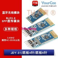JDY-31藍芽3.0模塊 SPP透傳2.4GHZ 兼容HC-05/06從機 底板4針/6針
