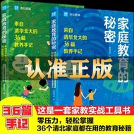 【正版新書】全2冊 家庭教育的秘密 來自清華北大的36篇教養手記 培養孩子逆襲的方法家庭教育智慧書籍