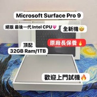 (絕版🔥最後一代Intel CPU微軟平板❤️‍🔥）Microsoft surface Pro 9 i7-1255U/32...