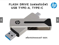 HP FLASH DRIVE (แฟลชไดร์ฟ) HP 911 PRO (SILVER) USB Type-C or USB Type-A USB 3.2 แฟลซไดร์ฟ 2 หัว รับป