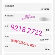 包郵順豐🔴手機號碼 儲值卡靚號 靚號碼 生日號碼 紀念日號碼 HK Mobile 儲值卡 CSL年卡