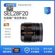 【可開統編】sony/索尼FE 28mm F2全幅廣角定焦鏡頭28F2 SEL075UWC  SEL057FEC