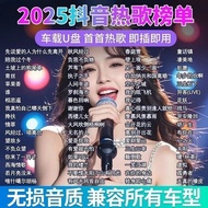 2026Music u Car-mounted new Chinese popular songs DJ Super hot and universal MP3USB drive songs  Cla