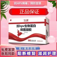 Anti-HPV Bioprotein Antibacterial Gel Reset Human Interference a2b High Low Immune Palace Neck Vagin