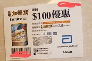 低糖加營素優惠券