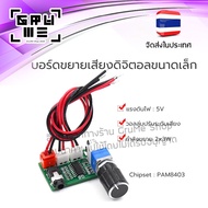 แอมป์จิ๋ว 6 วัตต์ (3+3W) ใช้ไฟ 5V สเตอริโอ aux input 3.5mm แอมป์ขยายเสียง Amplifier เครื่องขยายเสียง