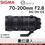 【自取優惠】公司貨 適馬 SIGMA 70-200mm F2.8 DG DN OS Sports 反超遠攝變焦鏡頭