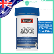 SWISSE 4X STRENGTH FISH OIL CONCENTRATE น้ำมันปลา 1800 มก. เพื่อหัวใจ สมอง ดวงตา