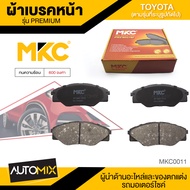 ผ้าเบรคหน้า MKC เบอร์  BF1985-737G (PREMIUM) สำหรับ TOYOTA VIGO SMART 2.52.73.0 2WD ปี 2008-2012 เบร