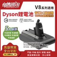 優質超質【台灣製有保固Dyson戴森V8系列吸塵器鋰電池】3000mah DC8230 Absolute 有認證 自換價