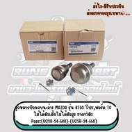 Upper + Lower Control Arm Ball Joint MAZDA Model BT50 Pro Ford T6 Can Be Used With Low Body With 2 H