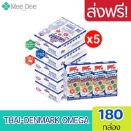 [ ส่งฟรี x5ลัง ]  นมไทยเดนมาร์ค วัวแดง โอเมก้าพลัส นม ยูเอชที 180มล.Omega 369 plus  (ยกชุด 5ลัง : รว