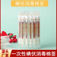 Disposable Iodine Cotton Swabs Iodine Disinfection Cotton Swabs Household Small Wound Disinfection C