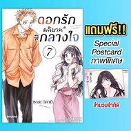 (Manga) Love Flower Blooms In The Heart Volume 7