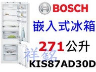祥銘BOSCH 271公升6系列嵌入式冰箱上冷藏下冷凍KIS87AD30D請詢價