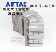 現貨AirTAC原裝正品亞德客三軸導桿氣缸 TCL40*150/175/200/225/250-S