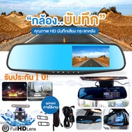 🇹🇭Ekcam🔥รุ่นขายดี10ปีที่ผ่านมา🔥กล้องติดรถยนต์หน้าหลัง 1080P FullHD เมนูไทย คู่มือติดตั้งไทย พร้อมใบรับประกัน 1 ปี กล้องถอยหลังติดรถยนต์