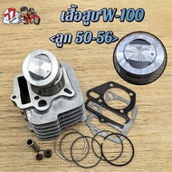 ฝาสูบเวฟ100/เวฟ100S ไอเสีย มีวาล์ว 23/27  ใส่ลูก53-56 #เวฟ100#เสื้อสูบ