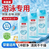 In Stock Beinmei Children's Chlorine Removal Shampoo and Body Wash 2-in-1 Swimming Special Professio