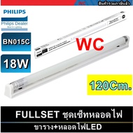 Philips FULLSET ชุดเซ็ทหลอดไฟ BN015C 18W 120CM SE Essential Ledtube Batten ชุดหลอดยาว 20ชุด (ขายยก
