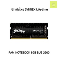 แรมโน๊ตบุ๊ค Kingston Fury Impact 8GB (8x1GB) BUS 3200 ประกัน Synnex Life time  (Ram fury sondimm 8GB Bus 3200 ddr4 : KF432S20IB/8)