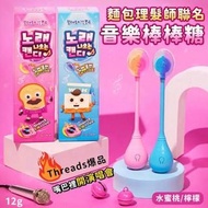 🇰🇷韓國兒童版🎵唱歌的音樂棒棒糖🍭