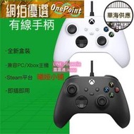 【廠家直銷】限時下殺 微軟 XBOX ONE SERIES X 有線控制器 手把 有線手把 PC手把 電腦手把 遊戲手把