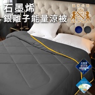 [Duke of Windsor Duke of Windsor] Graphene Silver Ion Energy Cool Quilt 1.6kg Two Colors Optional Ir
