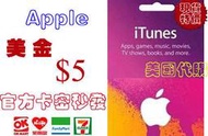 超商現貨 美國 Apple iTunes Gift Card 5 美金 點數卡 10/15/25/50 美元 蘋果市場