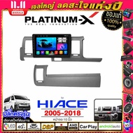 PLATINUM-X  จอแอนดรอย 10นิ้ว TOYOTA HIACE 2010+ รถตู้ / โตโยต้า ไฮเอช 2010 2553 จอติดรถยนต์ ปลั๊กตรง