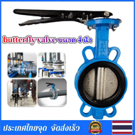 Butterfly Valve -พร้อมส่ง วาล์วปีกผีเสื้อ butterfly valve ขนาด 4 นิ้ว วาล์วผีเสื้อ วาล์วเหล็กหล่อ วา