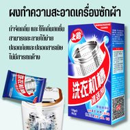 WASHING MACHINE CLEANER ผงล้างถังเครื่องซักผ้า ผงทำความสะอาดเครื่องซักผ้า ซันโดแกบิ 1 กล่องมี 3 ซอง ซองละ125g