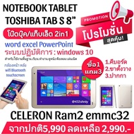 tablet PCมือสอง 2in1 TOSHIBA TAB 8.1" แท๊บเล็ต พีซี แท็บเล็ตระบบวินโดร์ แท๊บเล็ตใช้งานเหมือนคอมพิวเตอร์