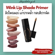Authentic/Express Delivery EXP:2028 Javin de Seoul Wink Lip Shade Primer Dark Lips Uneven Medium Mou