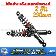 (คู่หร) โช๊คหลัง DT Suspension แท้ 295-320 MM. Wave Dream สปิงเล็ก ปรับสตัทสปิงได้ ซีนแท้ ระบบ น้ำมั