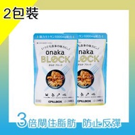 Pillbox Onaka Block 閘脂防彈丸 2包裝