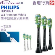 飛利浦 - HX9063 W3 Premium White 標準型聲波牙刷刷頭 香港行貨 [2色] Sonicare