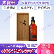實體店免費評估高價收購 Yamazaki 山崎 日本威士忌 山崎1984 山崎55 山崎50 山崎35 山崎25 山崎18 山崎18機場版本 金花 ，老酒，響 Hibiki，餘市，山崎 ，白州，竹鶴，