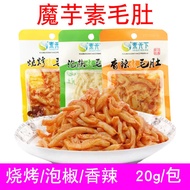 Vegetarian Vegetarian Ox Tripe Spicy Konjac Small Bag Spicy Strips Spicy Konjac Noodle Spicy Snacks Casual Vegan Food