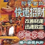 🔥🔥🔥暴力招財秘法 招橫財 偏財 暴力招財 快速招財 迅速暴富 無反噬 泰國最強招財 招財開運 泰國偏財 開光招財