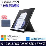 (主機+寶藍鍵盤)微軟 Microsoft Surface Pro 9 (i5/8G/256G)-石墨黑