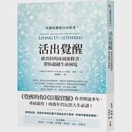 活出覺醒：歐普拉的床頭靈修書，帶你超越生命困境 作者：麥克‧辛格