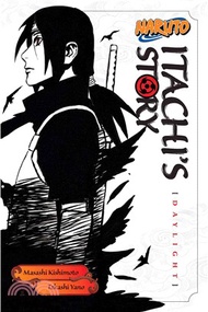 Naruto Itachi's Story 1 ─ Daylight (Novel)