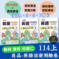 Most People Purchase 〔 114 Part 〕 Liangpin Elementary School {English Literacy Test Paper} 3 4 5 6 1