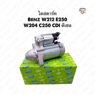 ✅พร้อมส่ง✅ไดสตาร์ท Benz W212 E250 W204 C250 CDI ดีเซล ไดใหม่เกรดดี 12V. 12T รับประกัน 6 เดือน