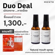 (Duo Deal) MENTE สเปรย์พ่นปากช่วยในการนอนหลับที่ดี แถมฟรี! แผ่นแปะแก้ปวด(ออฟฟิศซินโดรม)