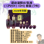 Whoo (The History Of Whoo) 后 (皇后的秘訣)  還幼凝顏水&乳液 套裝 Imperial Youth