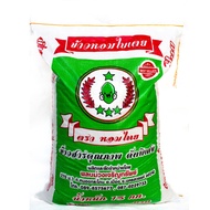 (ส่งฟรี) ข้าวหอมใบเตย 14กก. ตราหอมไทย(เขียว) /Thai Hom-Bai-Toei Rice 'Pandan Scented Rice', (Hom Tha