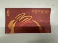 奇華餅家 月餅券